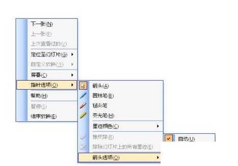 PPT设置鼠标箭头自动隐藏的详细方法截图