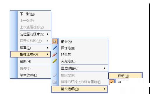 PPT设置鼠标箭头自动隐藏的详细方法截图