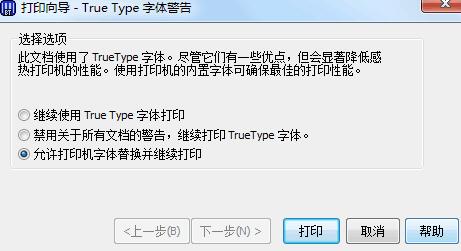 BarTender打印时出现True Type字体警告的解决技巧方法截图