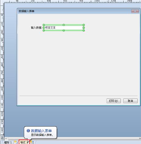 BarTender中每个标签提示手动输入设置操作教程截图