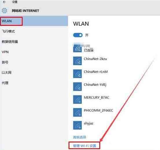 WIN10清除网络记忆的操作教程截图