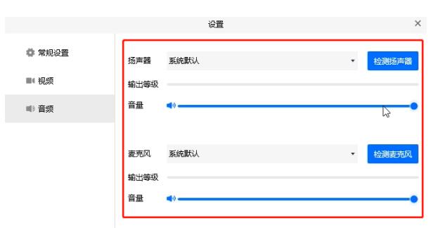 腾讯会议没声音的解决技巧截图