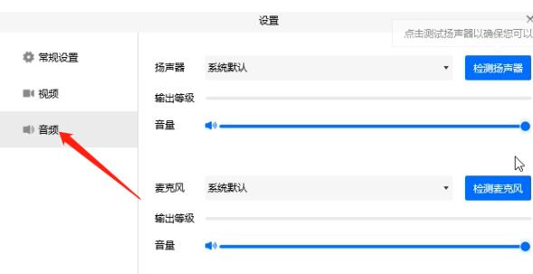 腾讯会议设置静音的简单步骤截图