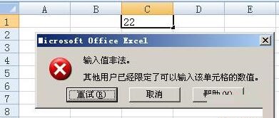 Excel输入值非法的处理教程截图
