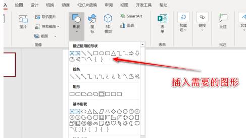 使用PPT制作PNG格式透明图形素材的详细步骤截图