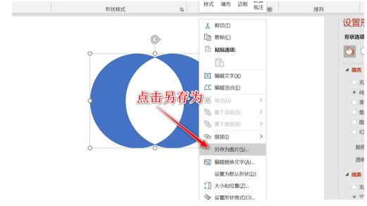 使用PPT制作PNG格式透明图形素材的详细步骤截图