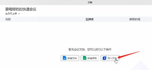 腾讯会议添加文件的操作内容截图