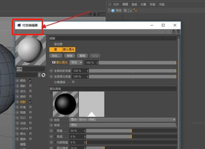 C4D制作金属材质效果的操作方法截图