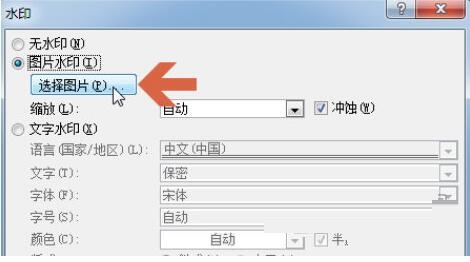 word2010设置背景图片的简单教程截图