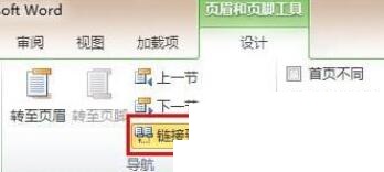 word2010设置页码从指定页开始的简单方法截图