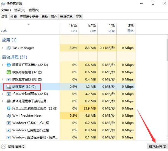 WIN10强制关闭程序的操作方法截图