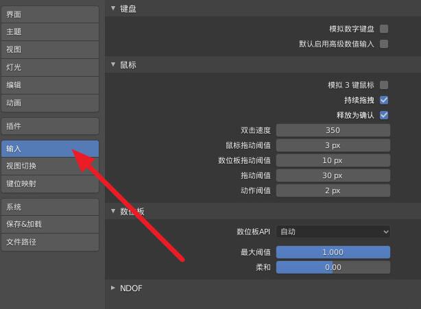 blender使用虚拟三键鼠标模式的操作方法截图