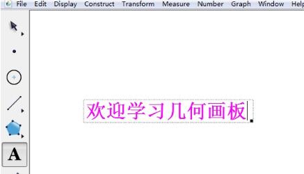 几何画板制作无法编辑的文字的详细步骤截图