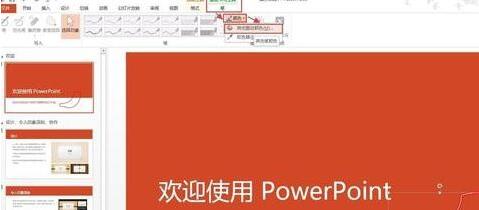 ppt2013使用墨迹书写功能的详细步骤截图