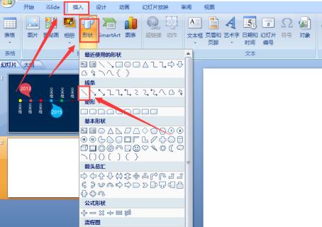 PPT制作时间线的操作过程截图