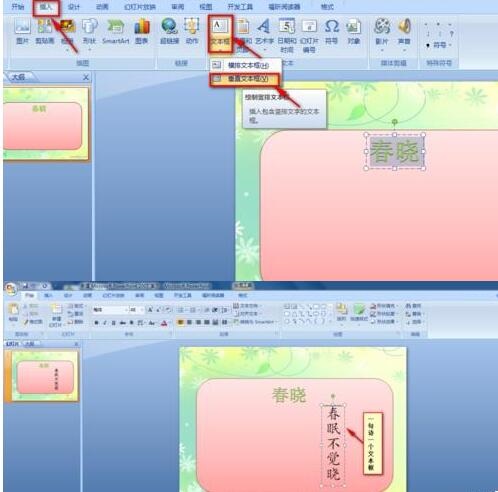 PPT设计唯美的古诗播放动画的操作步骤截图