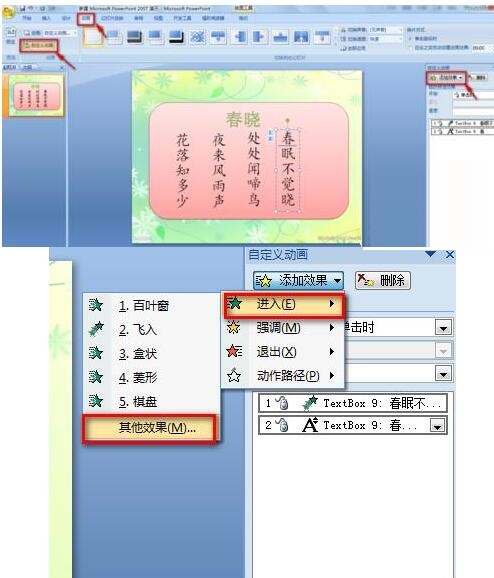 PPT设计唯美的古诗播放动画的操作步骤截图