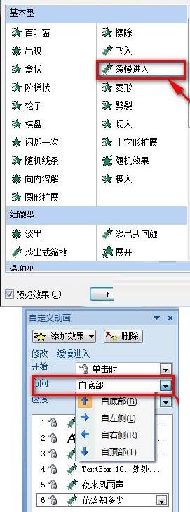 PPT设计唯美的古诗播放动画的操作步骤截图