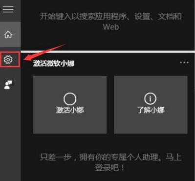 WIN10关闭cortana小娜的操作流程截图