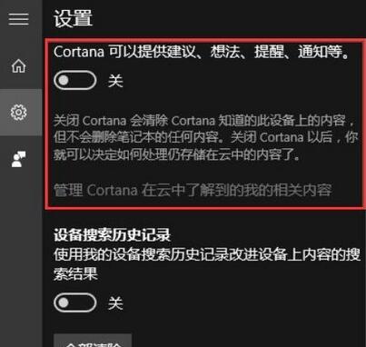 WIN10关闭cortana小娜的操作流程截图