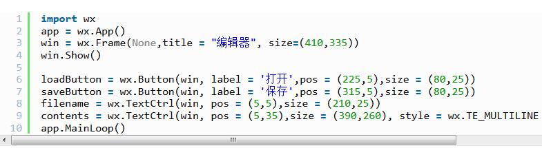 Python使用wx模块创建文本编辑器的操作教程截图