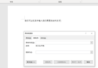 Word中替换文字操作方法截图