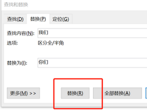 Word中替换文字操作方法截图