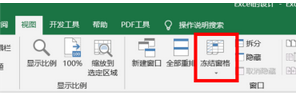 Excel同时冻结多行多列操作方法截图