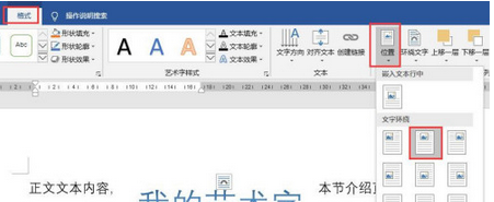 word环绕文字布局设置方法截图