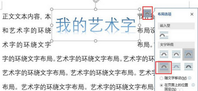 word环绕文字布局设置方法截图