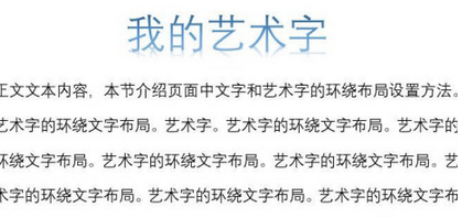 word环绕文字布局设置方法截图