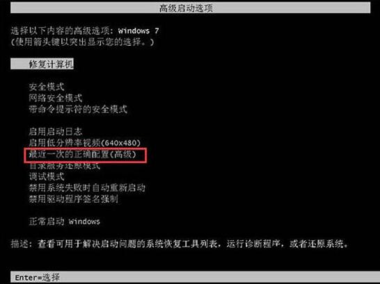 win7开机无法进入系统处理方法截图