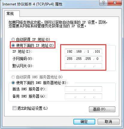 win7系统伪装ip地址的方法截图