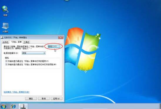 win7开始菜单设置方法截图