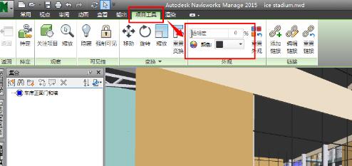 Navisworks模型颜色和透明度设置方法截图