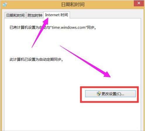 win8电脑时间校对方法截图