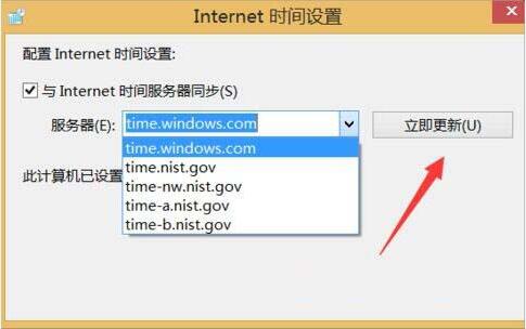 win8电脑时间校对方法截图