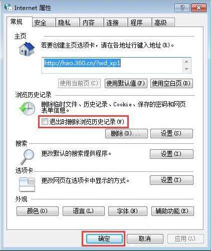 win7浏览器缓存清除方法介绍截图