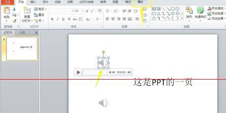 PPT自动播放多个音频的设置方法截图