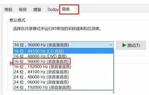 WIN10录屏杂音大的处理教程截图