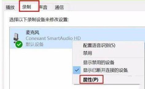 WIN10录屏杂音大的处理教程截图