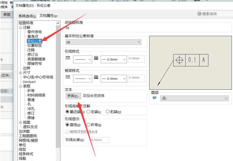 Solidworks修改孔表公差标注字体大小的操作步骤截图