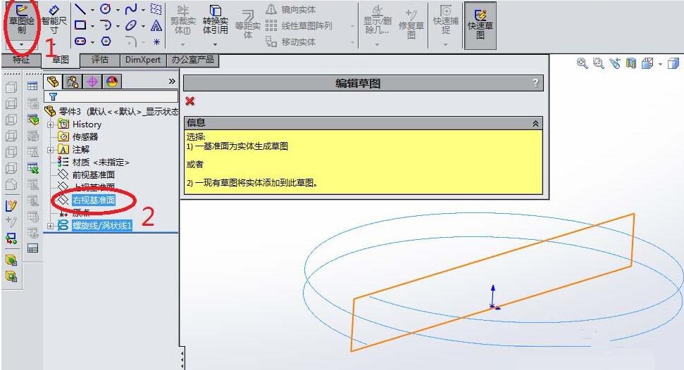 Solidworks绘制三维立体的钥匙环的操作步骤截图