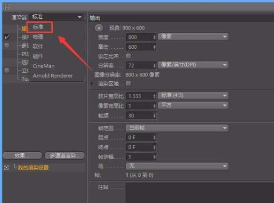 C4D标准渲染器设置并使用的操作教程截图