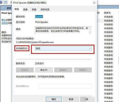 WIN10系统已安装打印机却看不到图标的处理教程截图