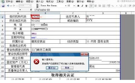 Excel表格撤销输入值非法的简单方法截图
