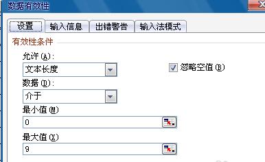 Excel表格撤销输入值非法的简单方法截图