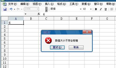 Excel表格撤销输入值非法的简单方法截图