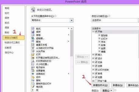 PPT中自定义设置功能区的方法教程截图