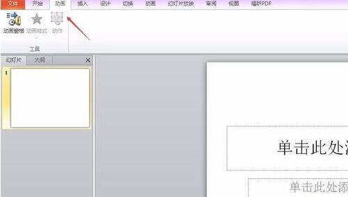 PPT中自定义设置功能区的方法教程截图